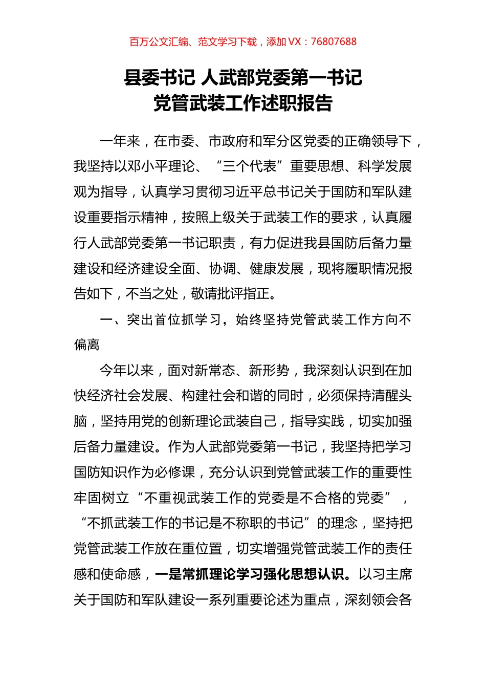 党管武装工作述职报告.docx_第1页