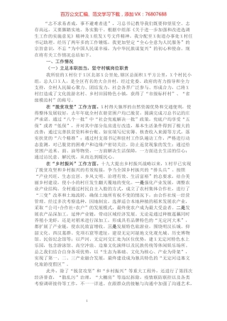 选调生年终述职报告.docx