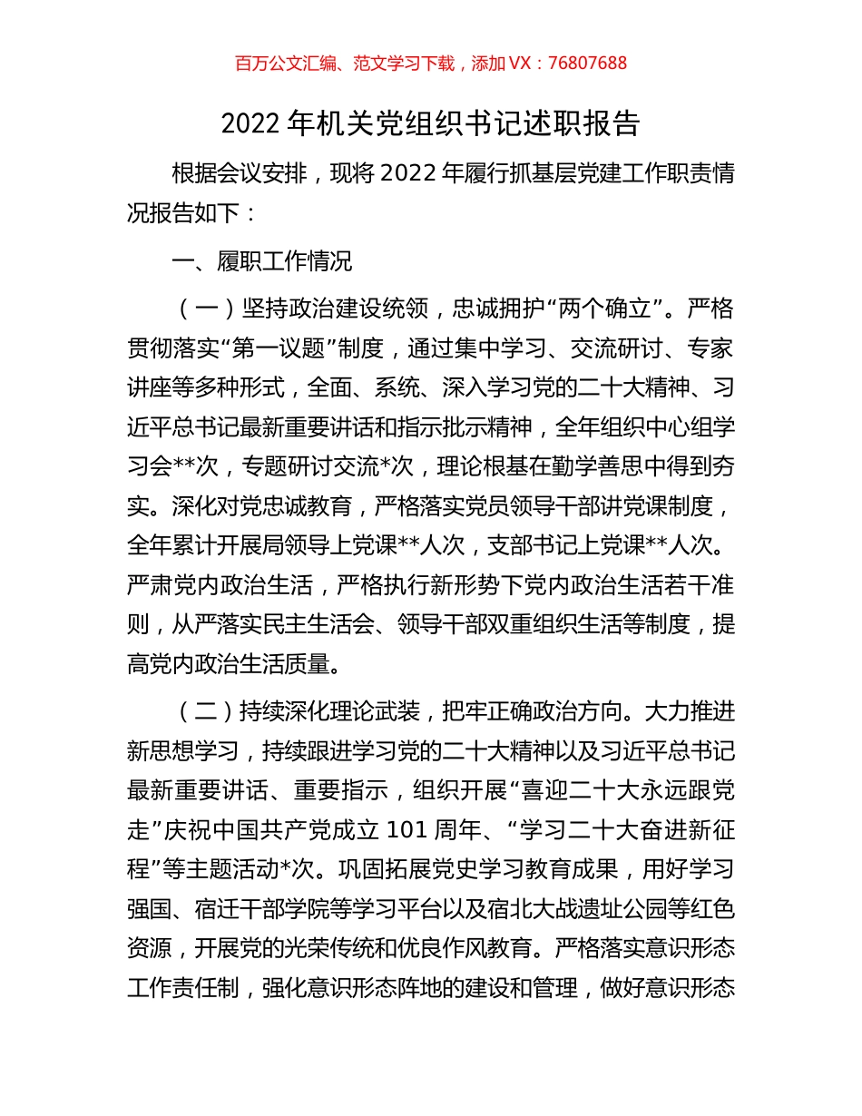 2022年机关党组织书记述职报告.docx_第1页