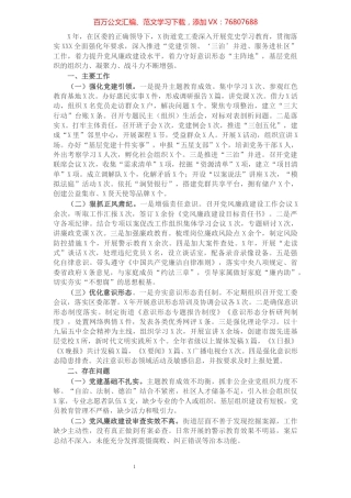 X街道党工委书记抓基层党建工作述职报告.docx