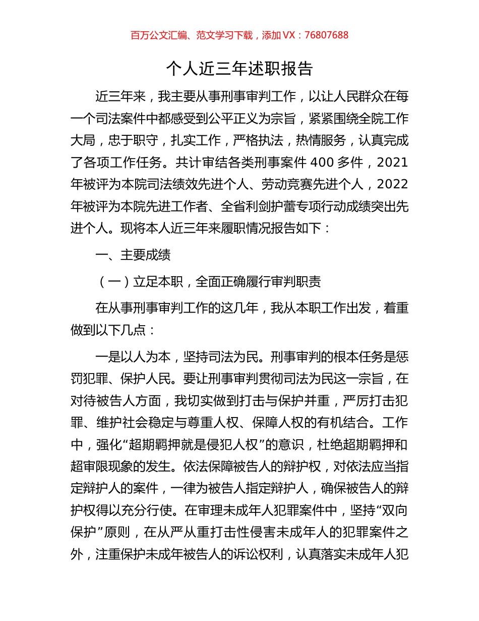 个人近三年述职报告.docx_第1页