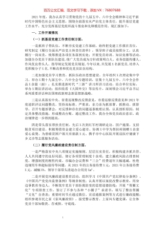 市委编办2021年度党建工作责任制述职评议报告.docx