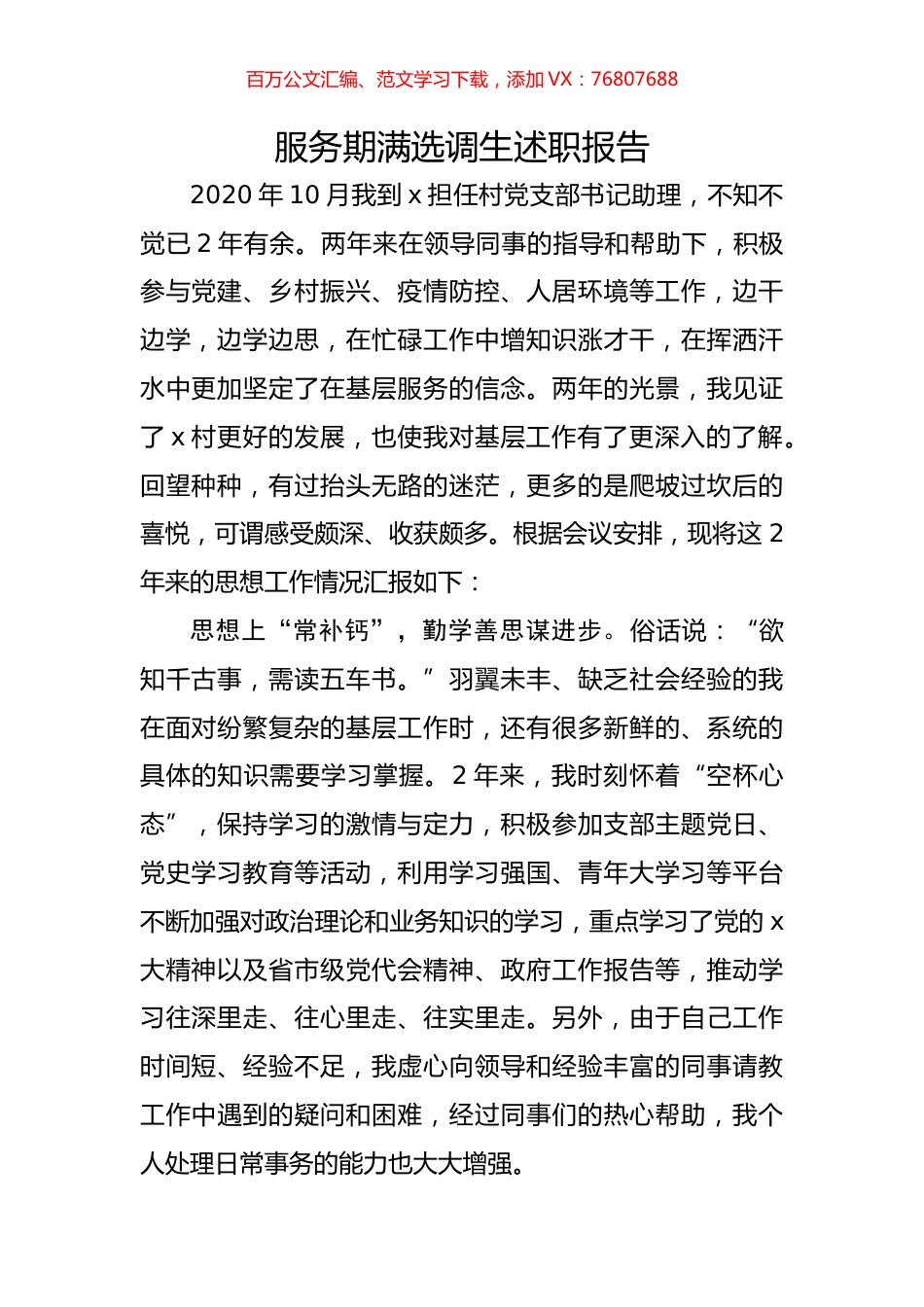 服务期满选调生述职报告.docx_第1页