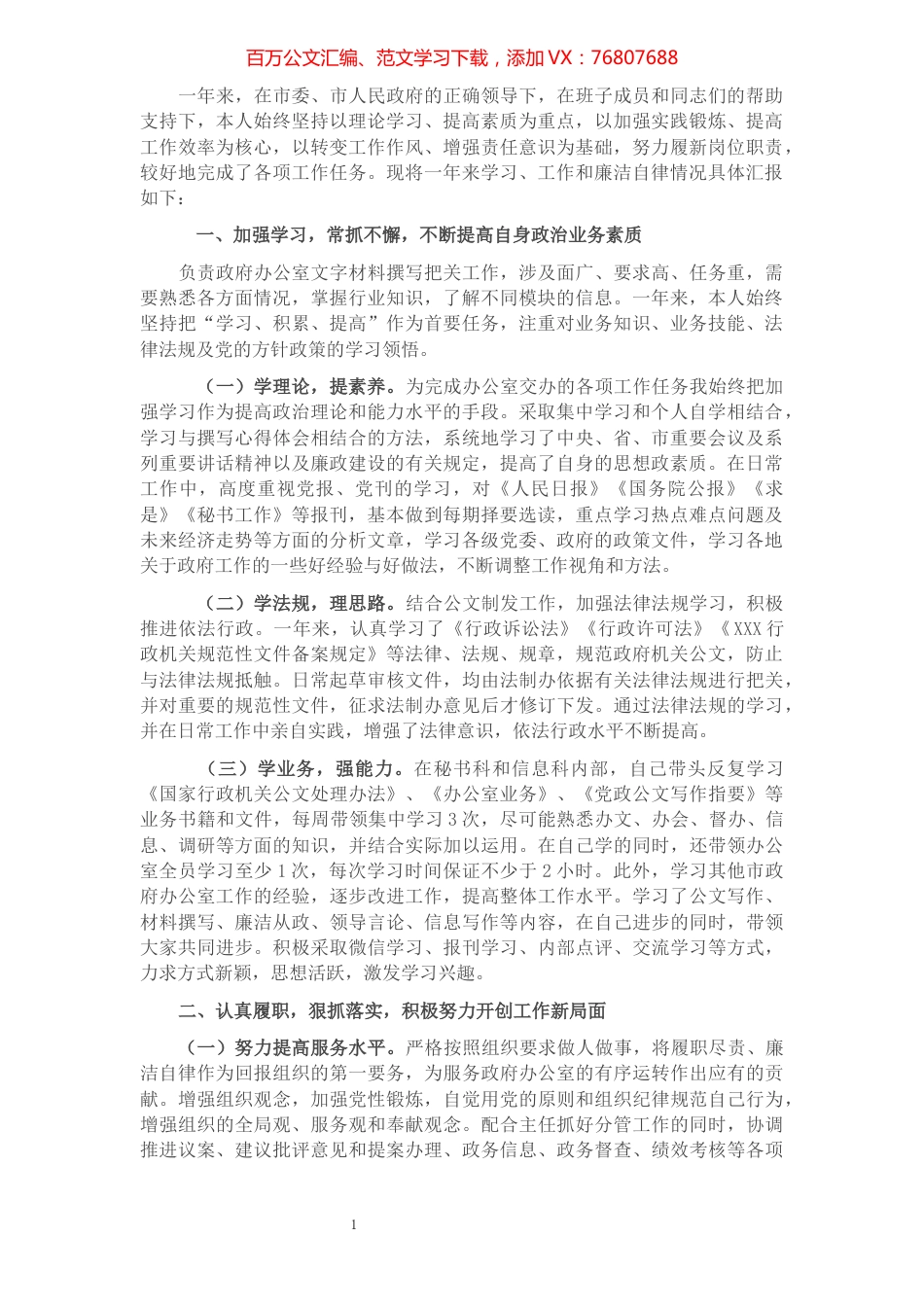 2021年述职述德述廉报告​​​​​​​​.docx_第1页