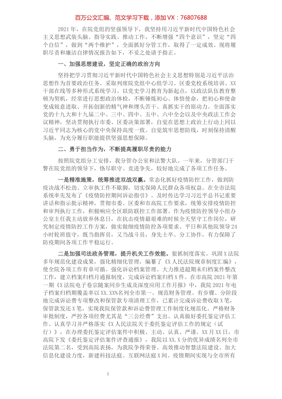 法院副院长2021年度个人述职述德述廉报告.docx_第1页