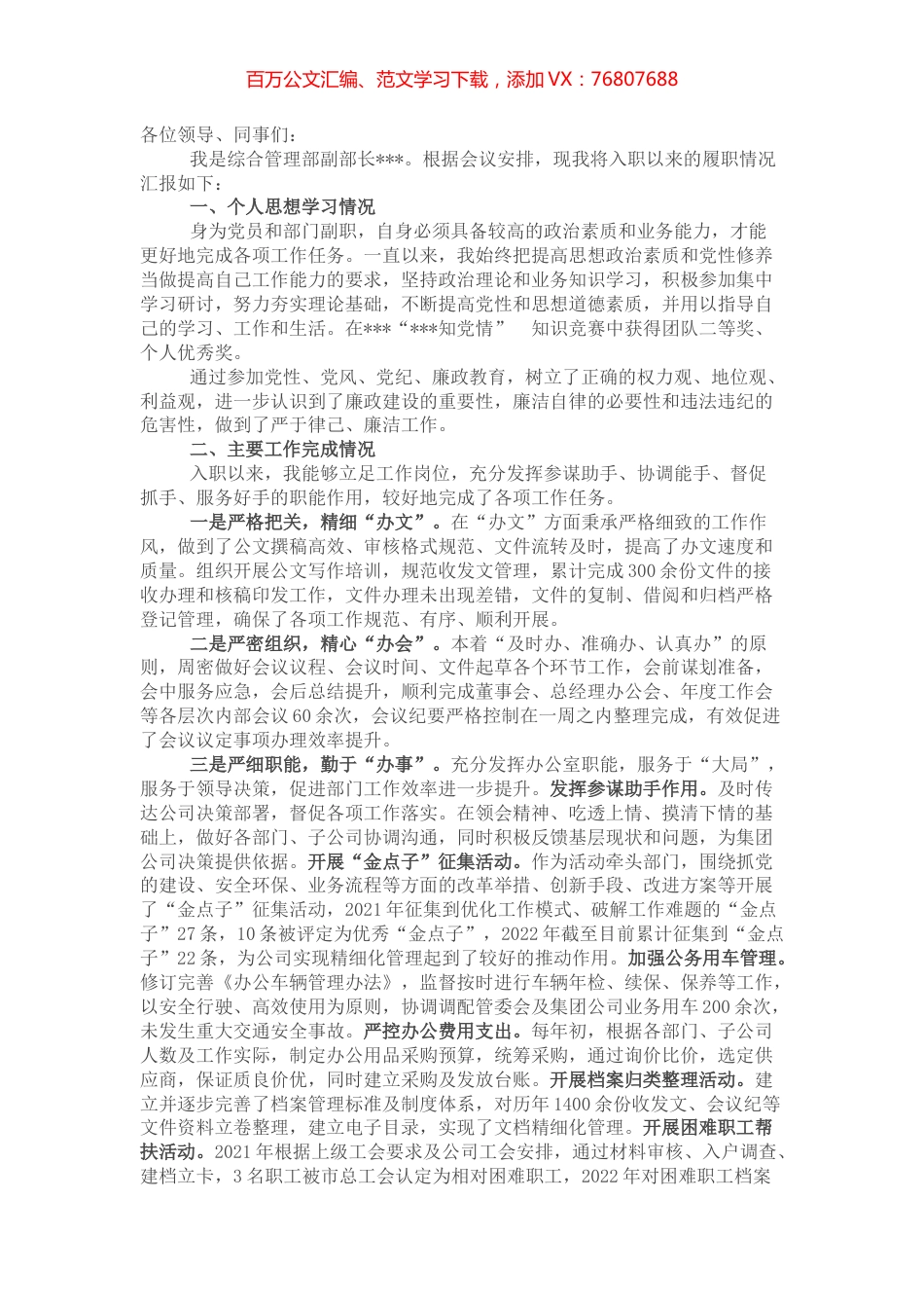 综合管理部副部长个人述职报告.docx_第1页