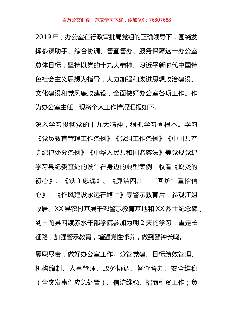 办公室主任2019年度述责述廉报告.docx_第1页