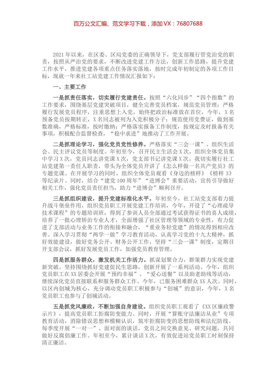 2021年上半年度党支部书记述职报告​​​​​.docx_第1页