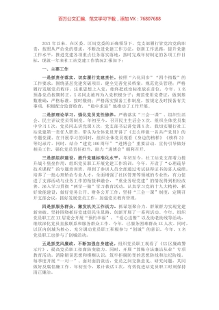 2021年上半年度党支部书记述职报告​​​​​.docx