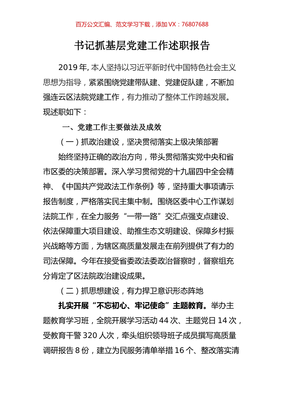 2019年区人民法院机关党委书记抓基层党建工作述职报告.docx_第1页