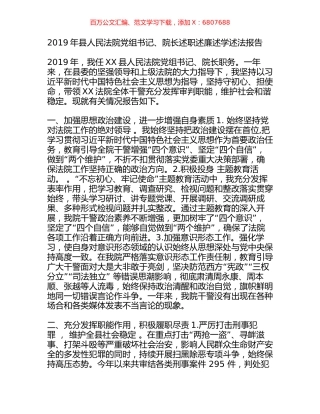 2019年县人民法院党组书记、院长述职述廉述学述法报告2.docx
