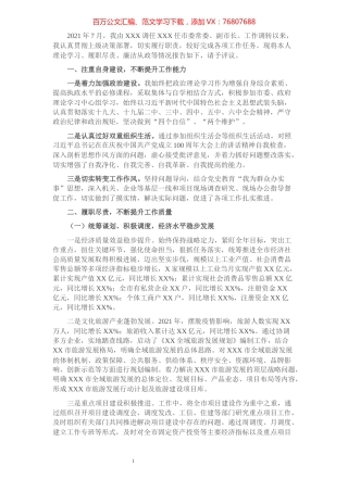 市政府领导述职述廉报告.docx