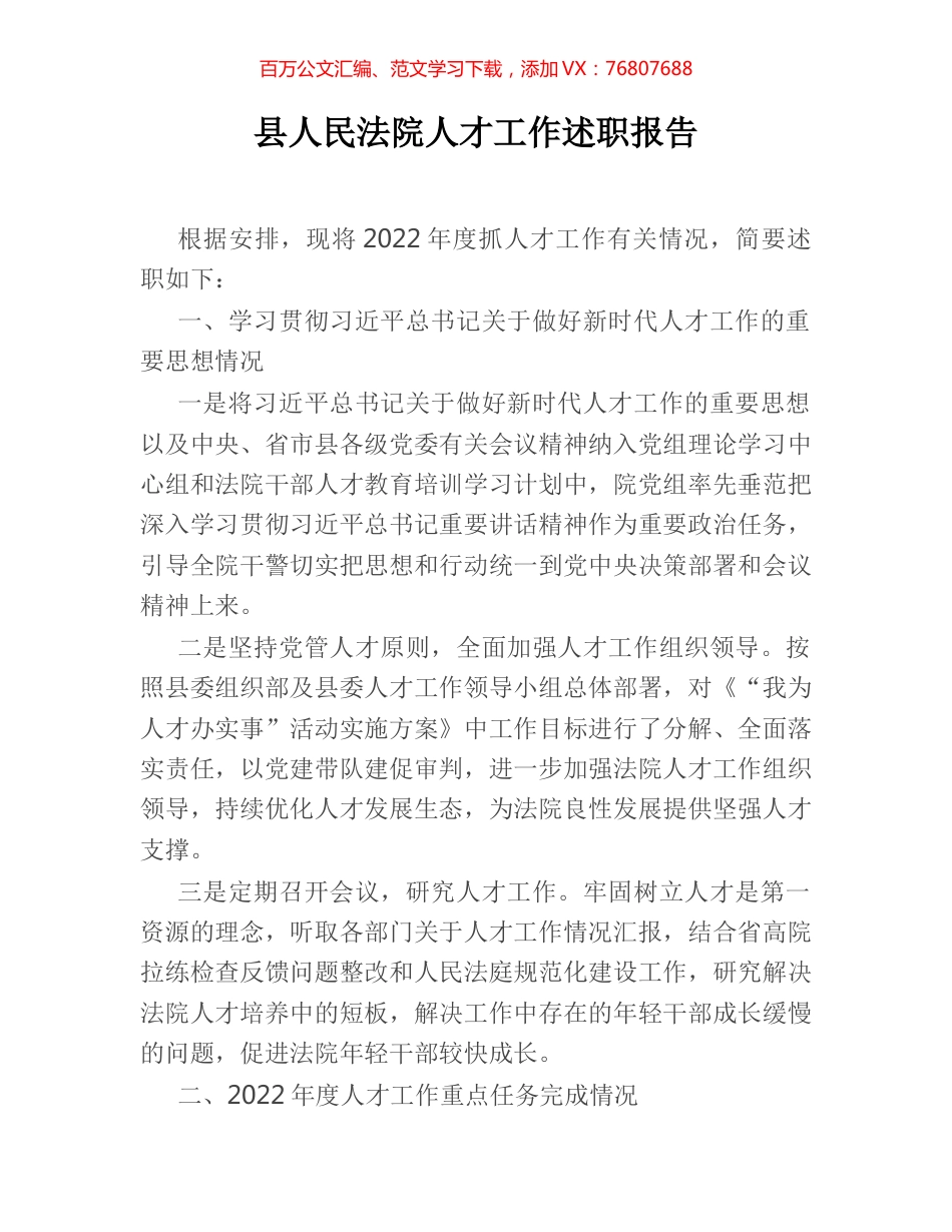 县人民法院人才工作述职报告.docx_第1页