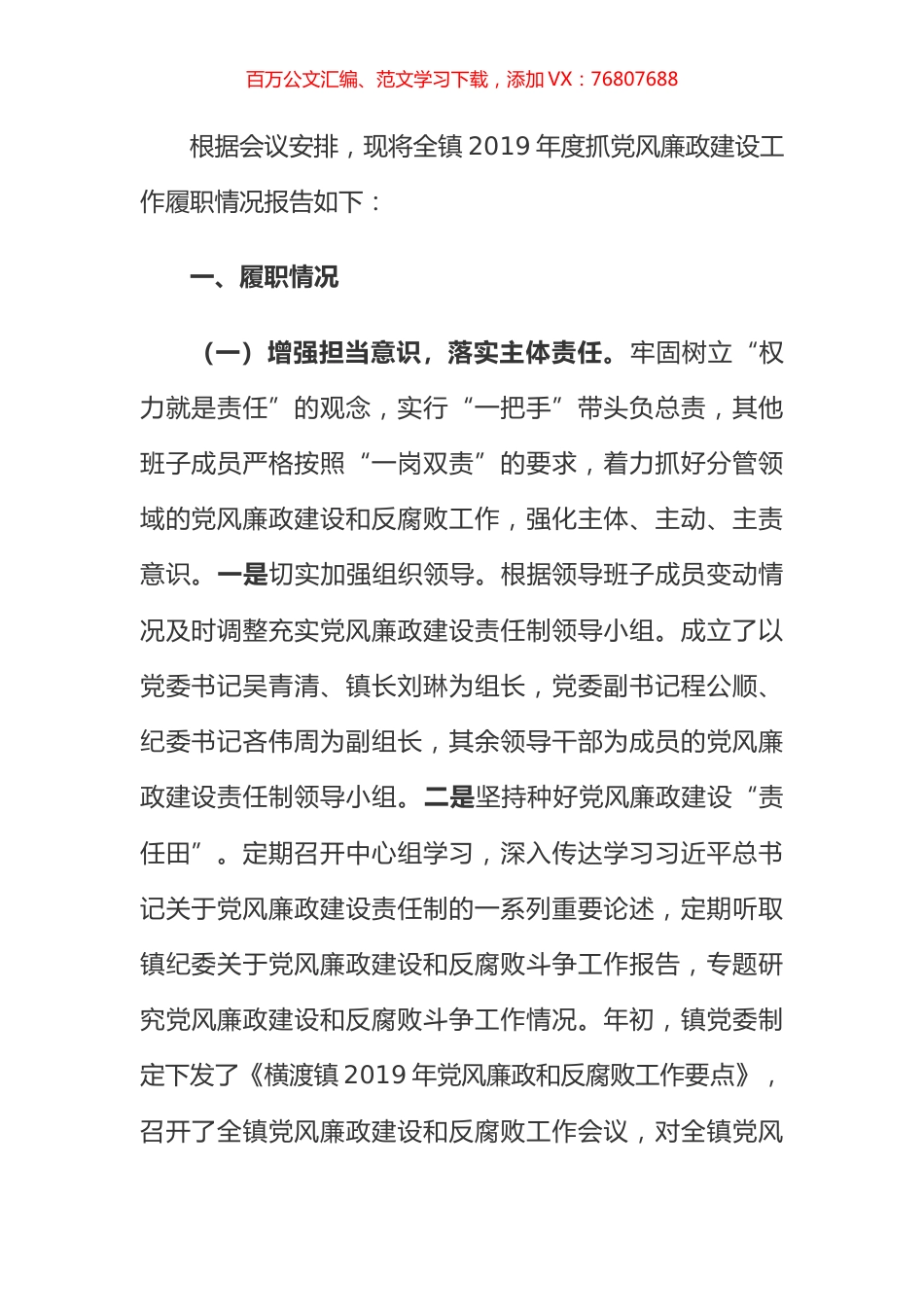 乡镇2019年度抓党风廉政建设工作述职报告.docx_第1页