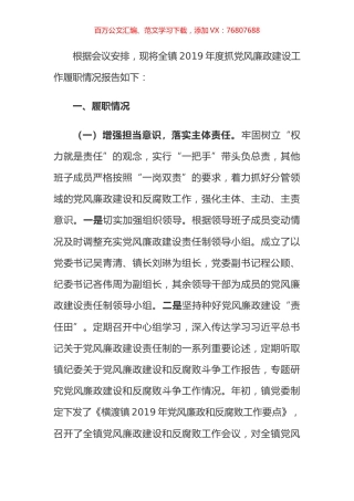 乡镇2019年度抓党风廉政建设工作述职报告.docx