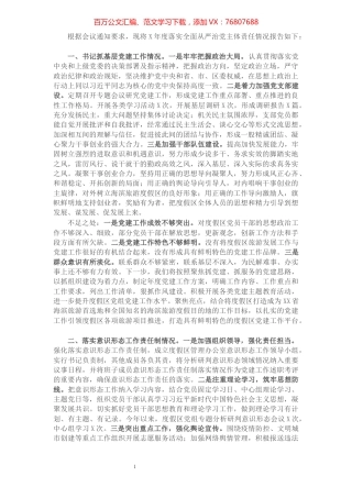 党支部书记X年度履行全面从严治党主体责任述职报告.docx