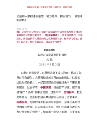 又是别人家的述职报告 - 笔力雄厚，构思精巧：《时间的颜色》.docx