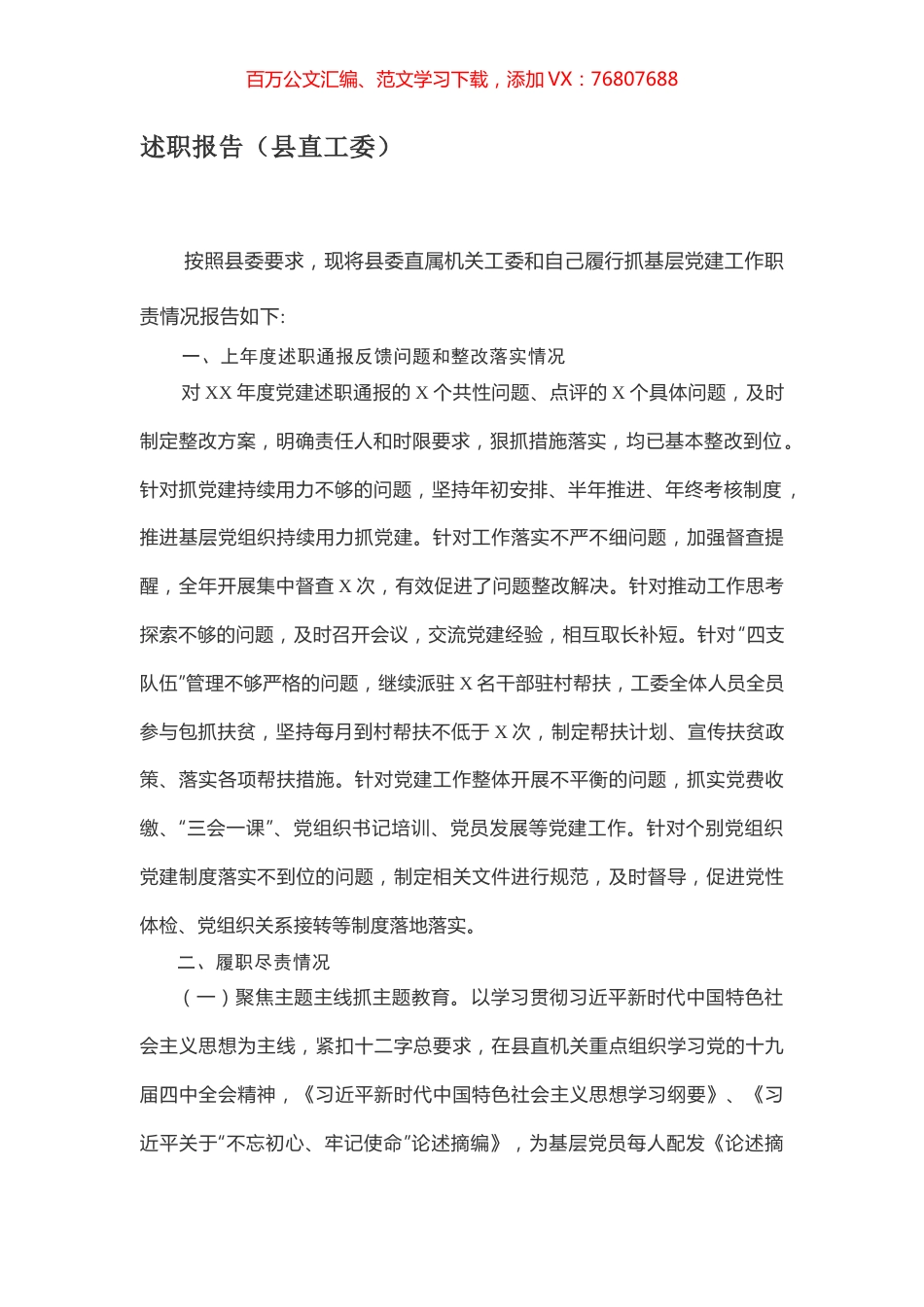 述职报告（县直工委）.docx_第1页