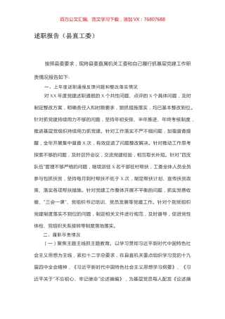 述职报告（县直工委）.docx