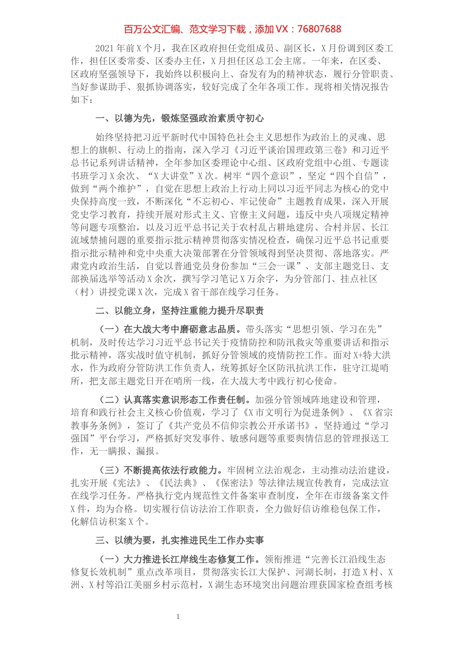 区委办公室主任2021年度述职述廉报告.docx_第1页