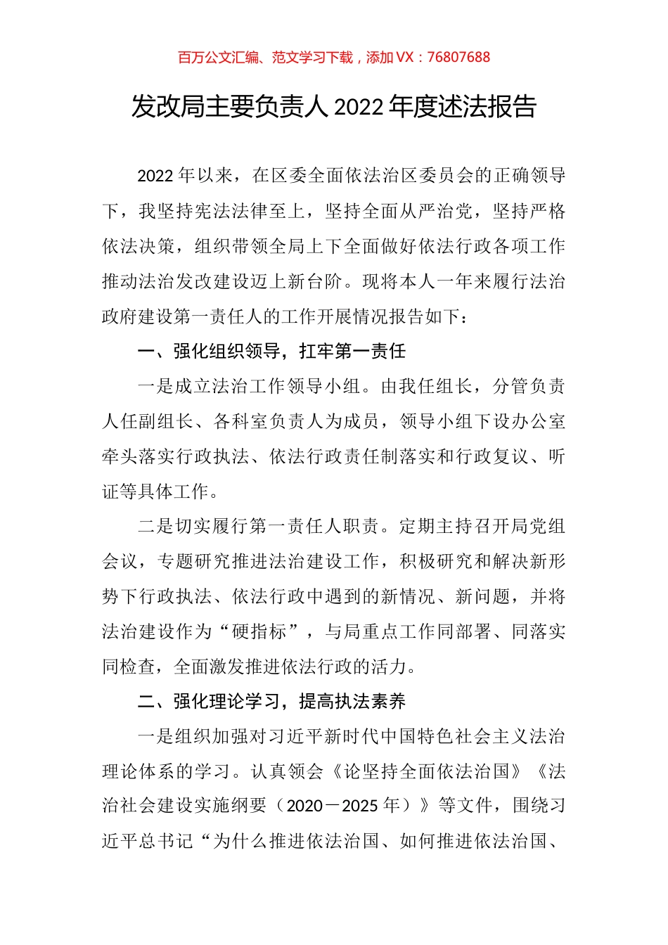 发改局主要负责人2022年度述法报告.docx_第1页