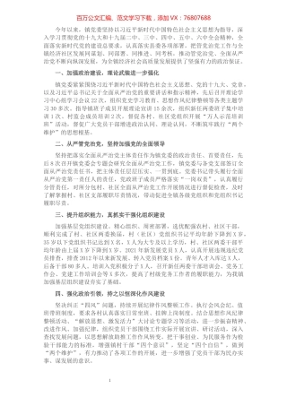 乡镇党委领导班子2021年度落实全面从严治党主体责任和党风廉政建设责任制情况述责述廉报告.docx