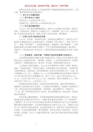 党委领导班子2021年述职述廉述法述学报告（镇乡）.docx
