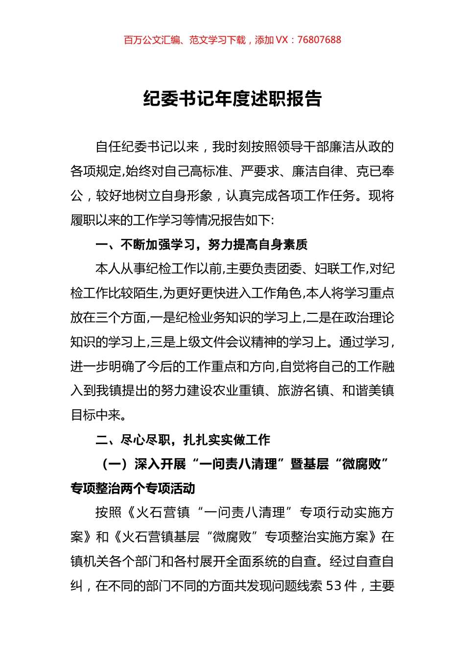 纪委书记年度述职报告1.docx_第1页