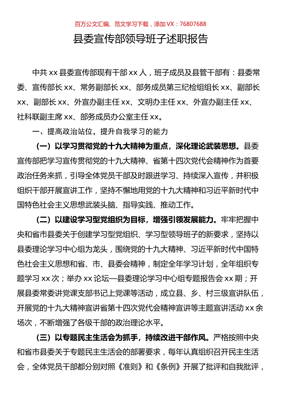 县委宣传部领导班子述职报告.docx_第1页