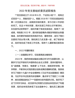 2022年党支部组织委员述职报告.docx