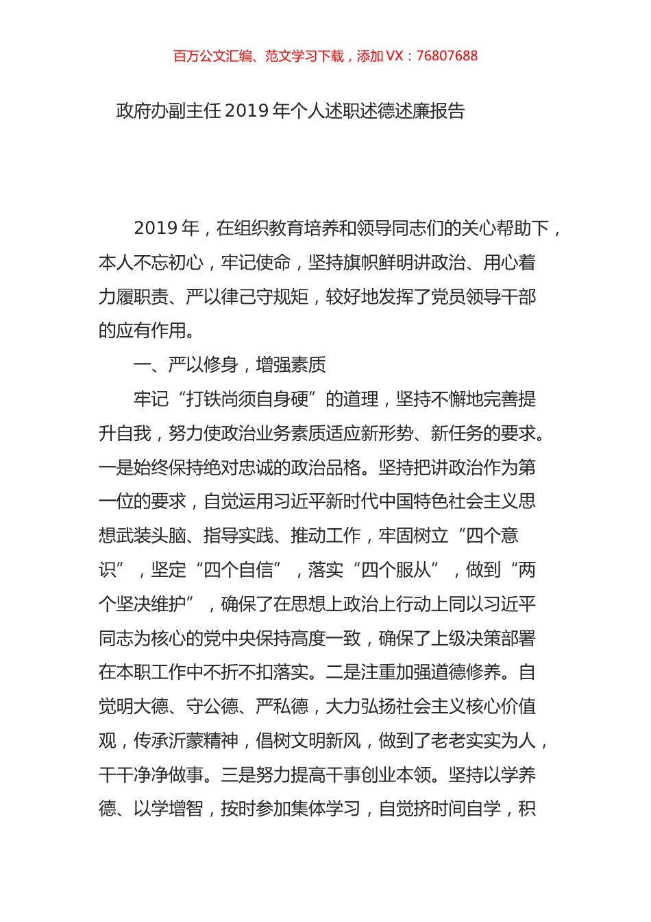 政府办副主任2019年个人述职述德述廉报告.doc_第1页