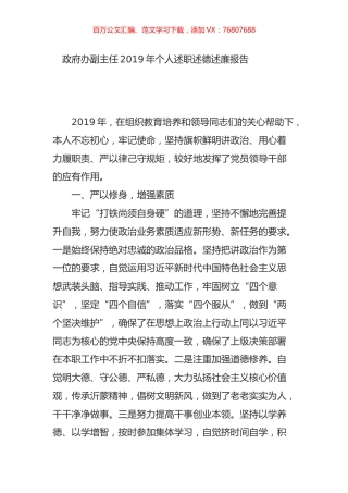 政府办副主任2019年个人述职述德述廉报告.doc