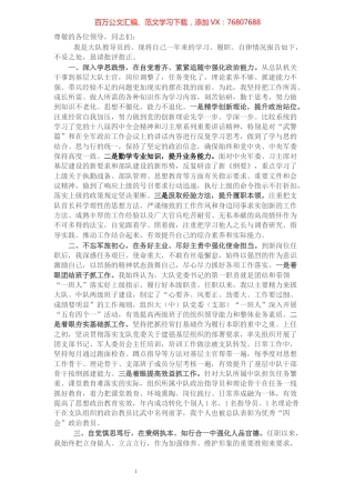 大队教导员述职报告.docx