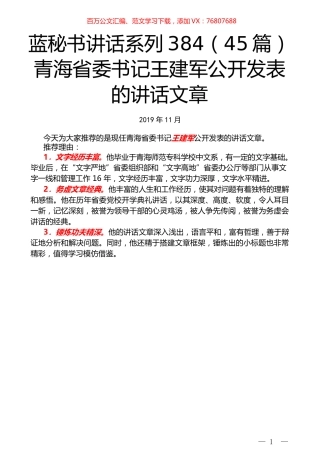 （45篇）王建军公开发表的讲话文章.docx