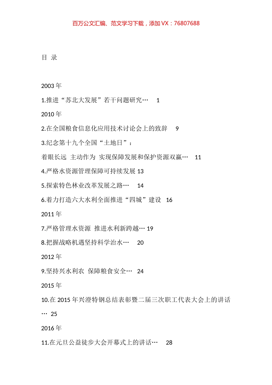 陈金虎公开发表的讲话文章（2023版）汇编（314篇）.docx_第1页