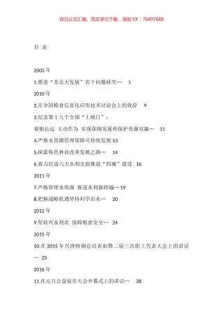 陈金虎公开发表的讲话文章（2023版）汇编（314篇）.docx