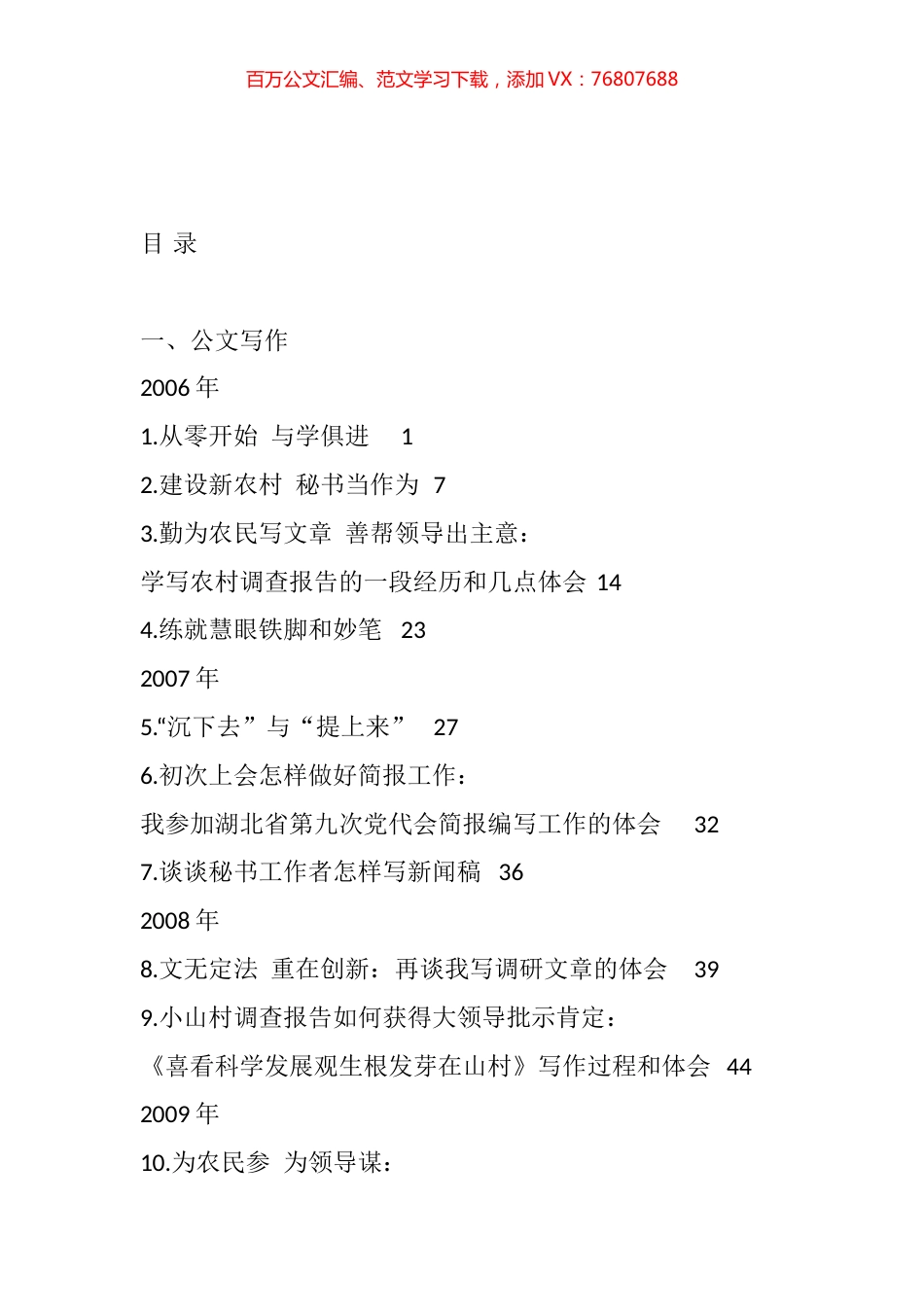余爱民公开发表讲话文章汇编（146篇）.docx_第1页