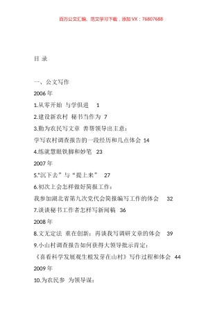 余爱民公开发表讲话文章汇编（146篇）.docx