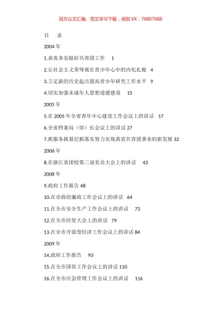 （2023版）赵一德公开发表的讲话文章汇编（102篇）.docx