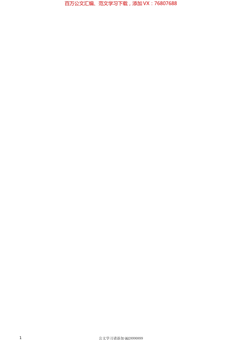 2022版（246篇）徐文秀公开发表的讲话文章.docx_第1页