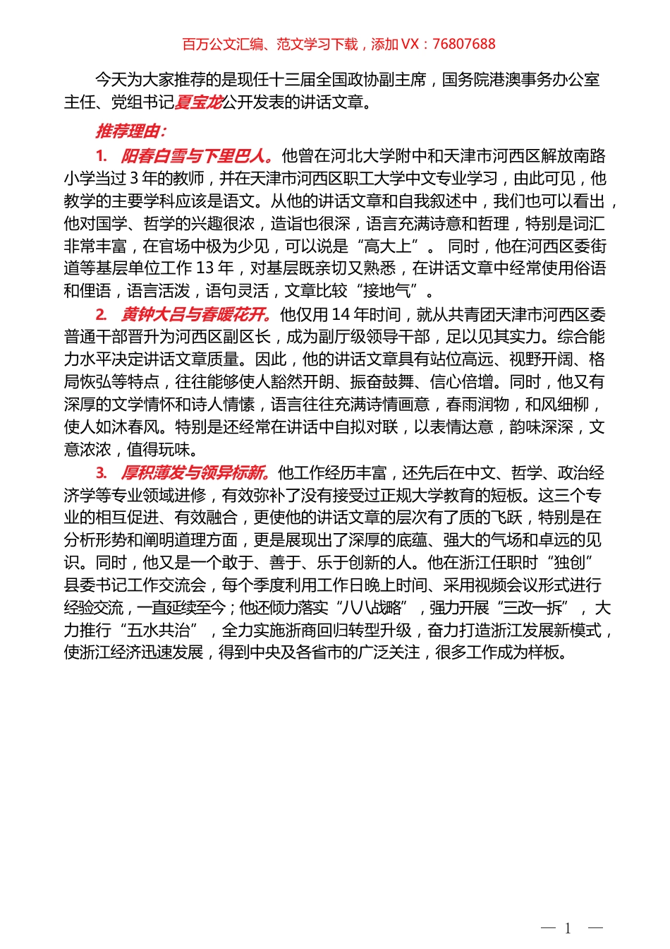 （189篇）夏宝龙公开发表的讲话文章汇编（四）.docx_第1页