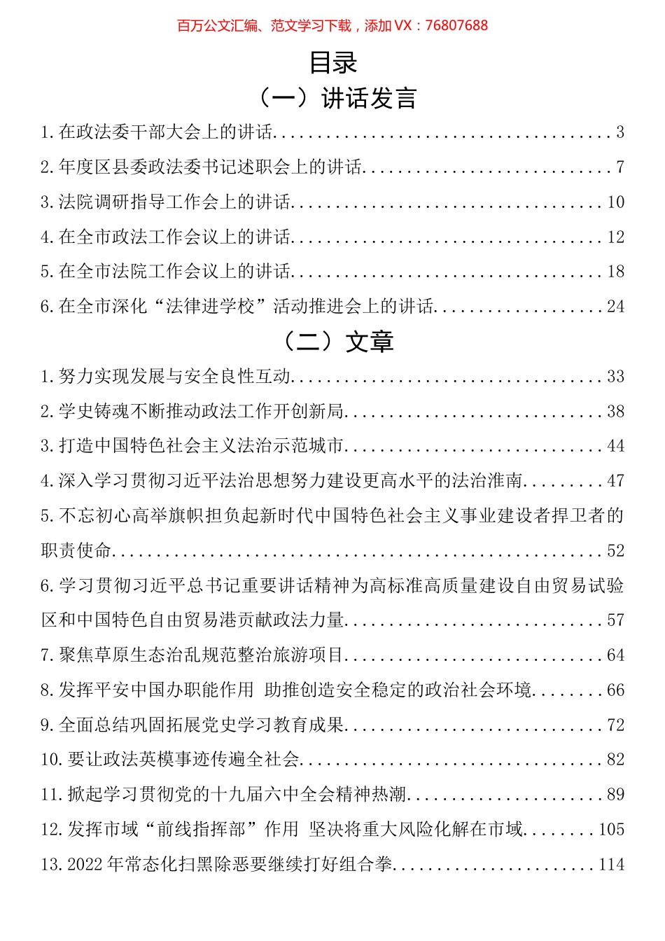 政法委书记讲话和公开发表文章汇编（27篇）.docx_第1页