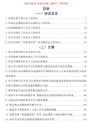 政法委书记讲话和公开发表文章汇编（27篇）.docx