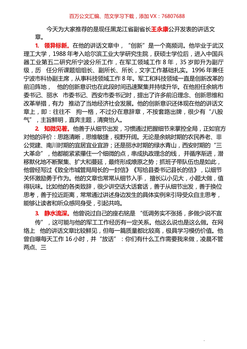 （96篇）王永康公开发表讲话文章汇编（三）.docx_第1页