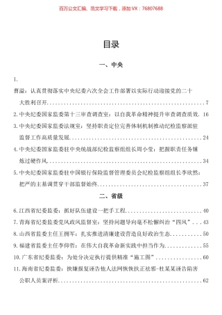 纪委书记2022年公开发表的讲话文章汇编（183篇）.docx