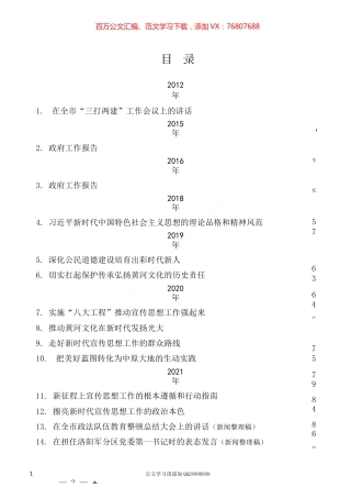 2022版（40篇）江凌公开发表的讲话文章.docx