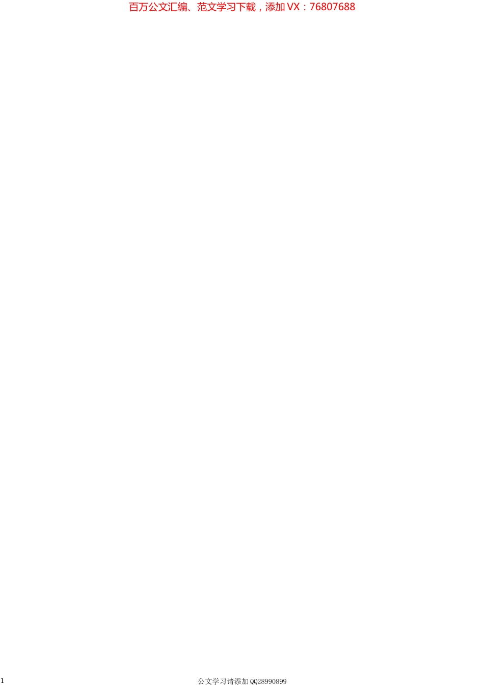 2022版（50篇）丁雪钦公开发表的讲话文章.docx_第1页