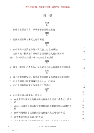 2022版（30篇）葛长伟公开发表的讲话文章.docx
