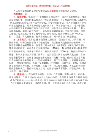 2022版（130篇）王清宪公开发表的讲话文章.docx