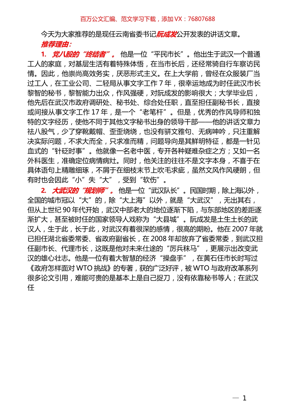 （105篇）阮成发公开发表的讲话文章（四）.docx_第1页